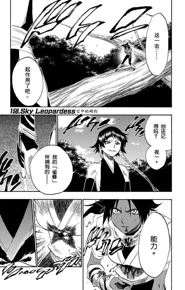 死神/境·界韩漫全集-第158话 空中的雌豹无删减无遮挡章节图片 