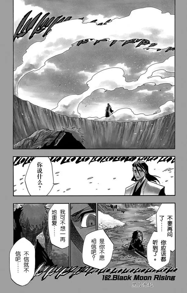 死神/境·界韩漫全集-第162话 黑月升起无删减无遮挡章节图片 