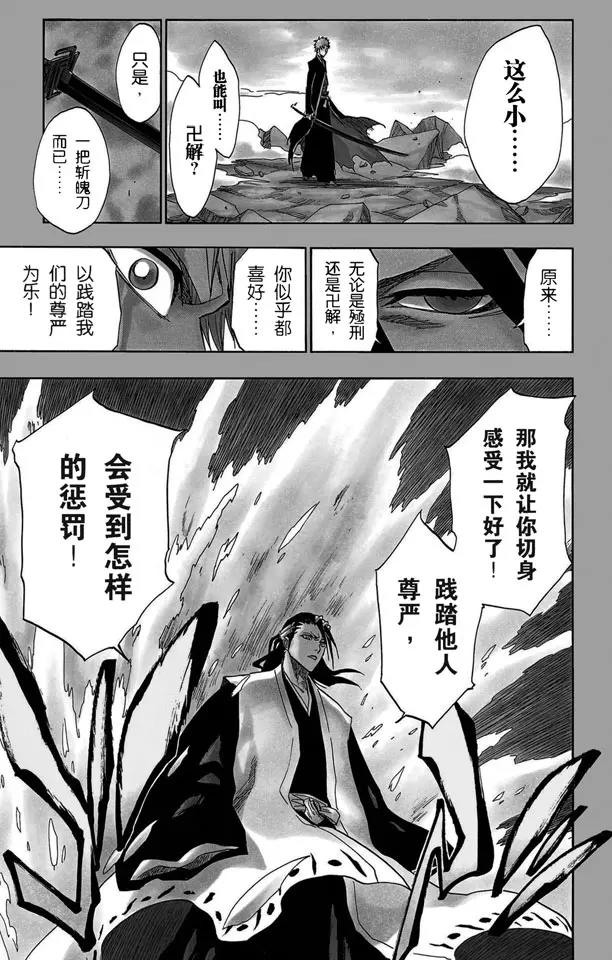 死神/境·界韩漫全集-第162话 黑月升起无删减无遮挡章节图片 