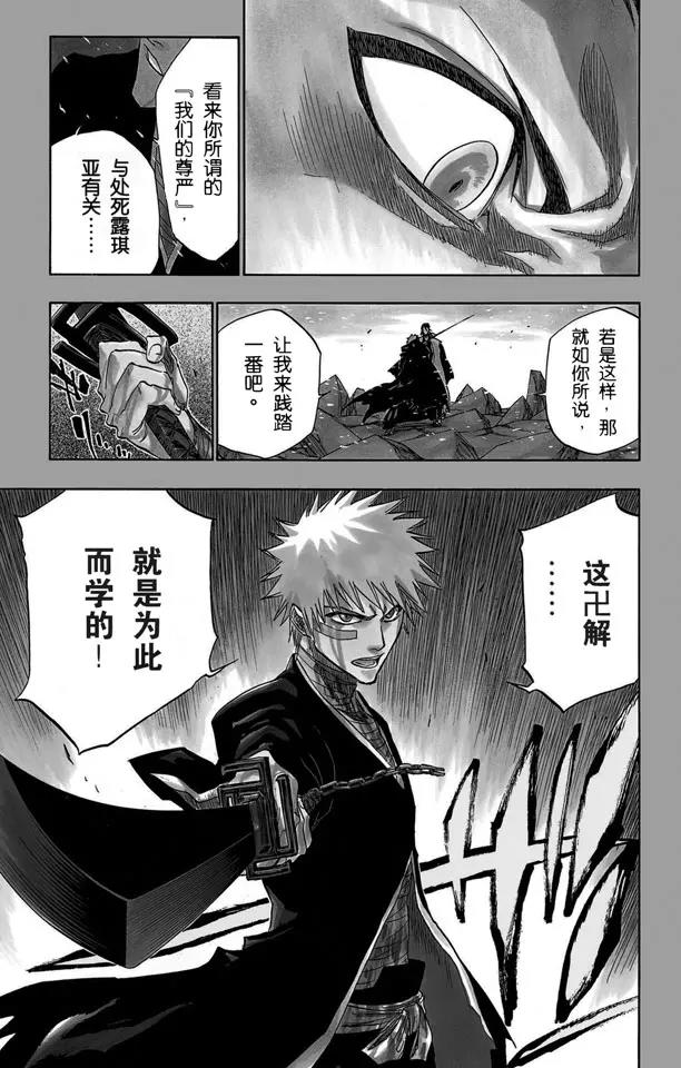 死神/境·界韩漫全集-第162话 黑月升起无删减无遮挡章节图片 