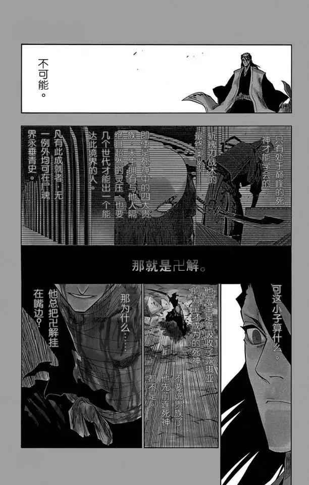 死神/境·界韩漫全集-第162话 黑月升起无删减无遮挡章节图片 
