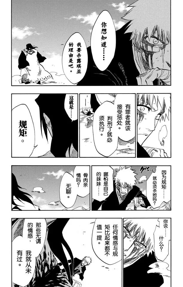 死神/境·界韩漫全集-第167话 墓室般的房间无删减无遮挡章节图片 