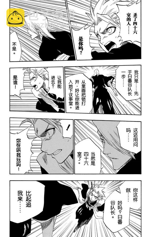 死神/境·界韩漫全集-第168话 在我身后，在你身后无删减无遮挡章节图片 