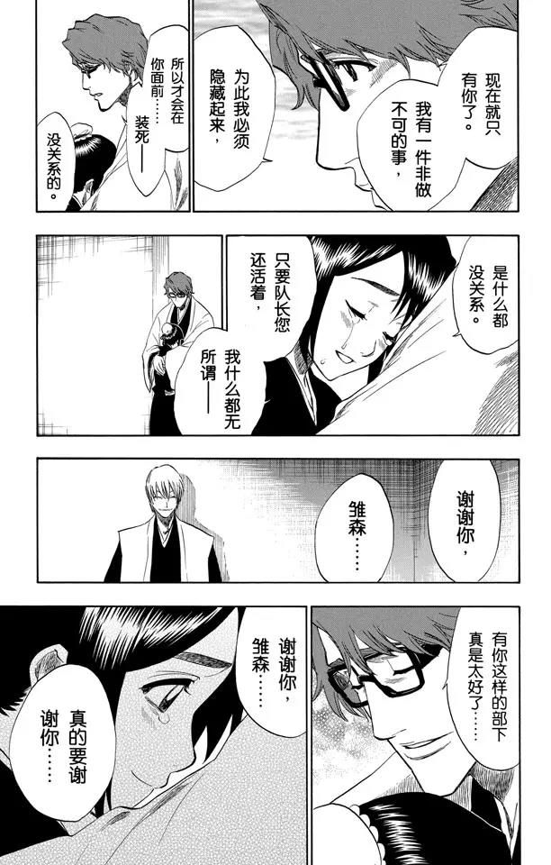 死神/境·界韩漫全集-第169话 催眠的终结无删减无遮挡章节图片 
