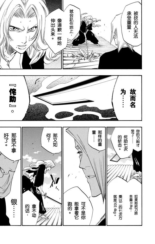 死神/境·界韩漫全集-第169话 催眠的终结无删减无遮挡章节图片 