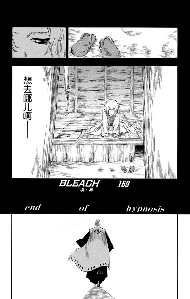 死神/境·界韩漫全集-第169话 催眠的终结无删减无遮挡章节图片 