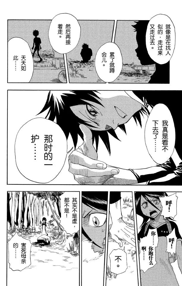 死神/境·界韩漫全集-第18话 不能微笑，请别见怪无删减无遮挡章节图片 