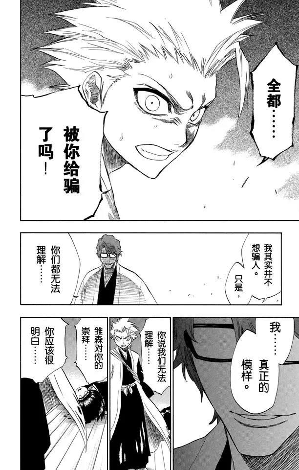 死神/境·界韩漫全集-第170话 催眠的终结2[被激怒者]无删减无遮挡章节图片 