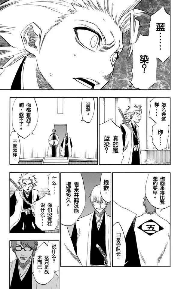 死神/境·界韩漫全集-第170话 催眠的终结2[被激怒者]无删减无遮挡章节图片 