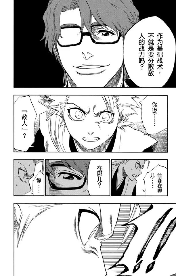 死神/境·界韩漫全集-第170话 催眠的终结2[被激怒者]无删减无遮挡章节图片 