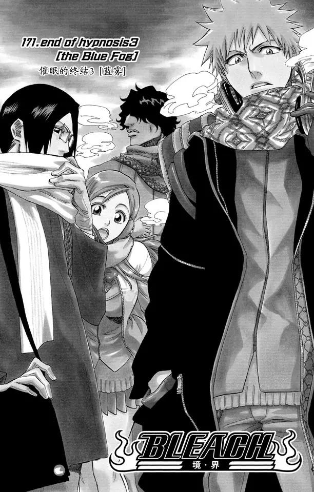 死神/境·界韩漫全集-第171话 催眠的终结3 [蓝雾]无删减无遮挡章节图片 