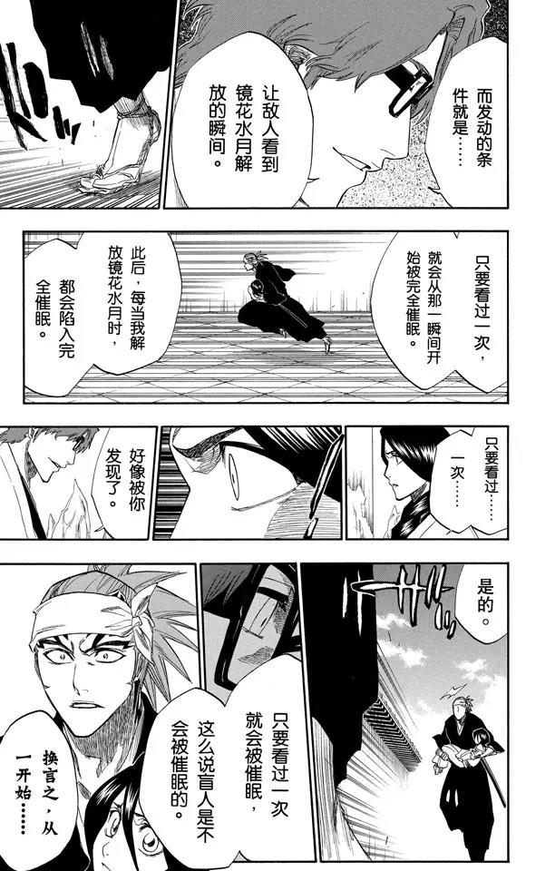 死神/境·界韩漫全集-第171话 催眠的终结3 [蓝雾]无删减无遮挡章节图片 