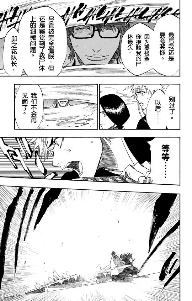 死神/境·界韩漫全集-第171话 催眠的终结3 [蓝雾]无删减无遮挡章节图片 