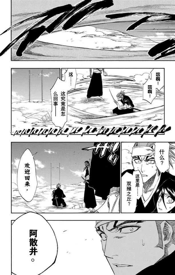 死神/境·界韩漫全集-第171话 催眠的终结3 [蓝雾]无删减无遮挡章节图片 
