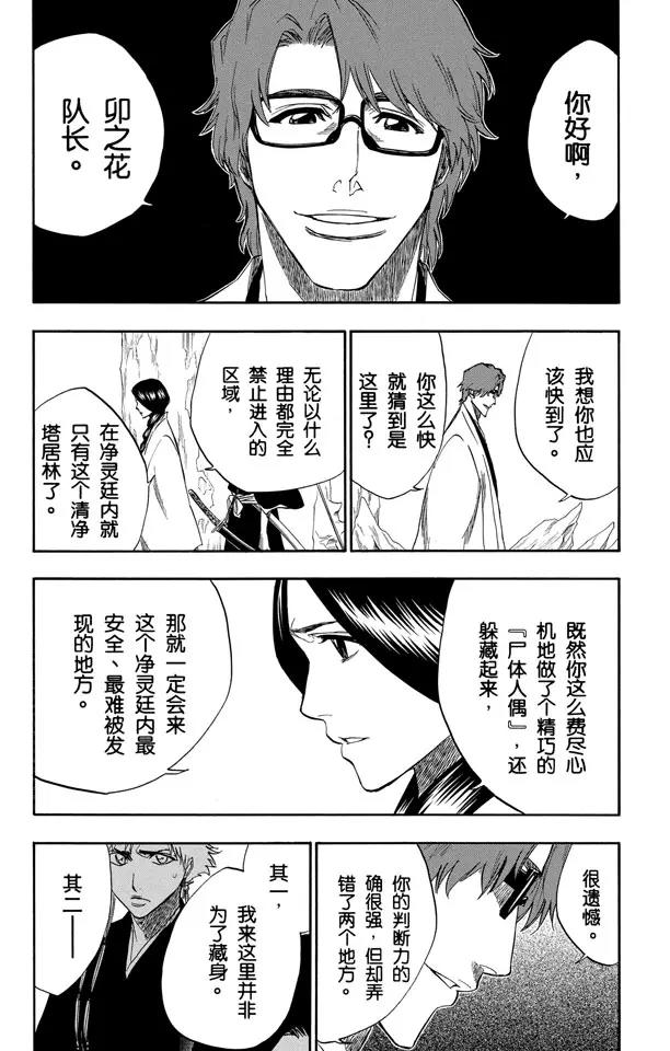 死神/境·界韩漫全集-第171话 催眠的终结3 [蓝雾]无删减无遮挡章节图片 