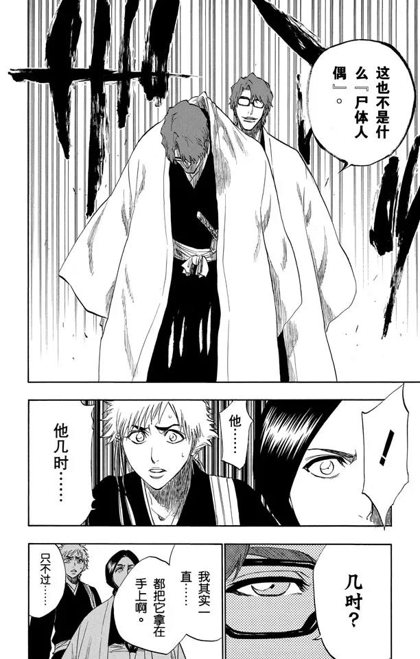死神/境·界韩漫全集-第171话 催眠的终结3 [蓝雾]无删减无遮挡章节图片 
