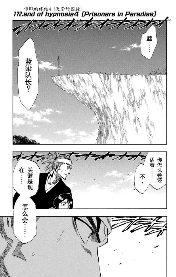 死神/境·界韩漫全集-第172话 催眠的终结4[天堂的囚徒]无删减无遮挡章节图片 