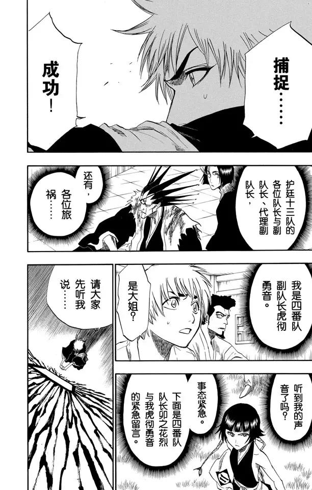 死神/境·界韩漫全集-第172话 催眠的终结4[天堂的囚徒]无删减无遮挡章节图片 
