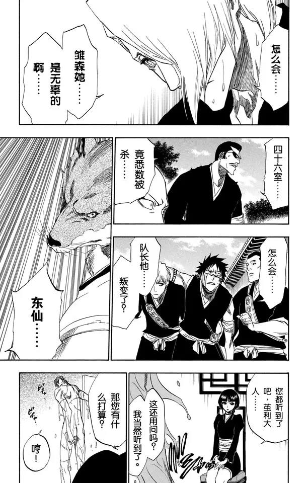 死神/境·界韩漫全集-第172话 催眠的终结4[天堂的囚徒]无删减无遮挡章节图片 