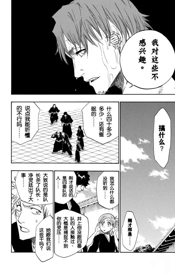 死神/境·界韩漫全集-第172话 催眠的终结4[天堂的囚徒]无删减无遮挡章节图片 