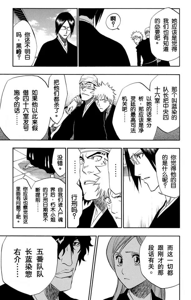 死神/境·界韩漫全集-第172话 催眠的终结4[天堂的囚徒]无删减无遮挡章节图片 