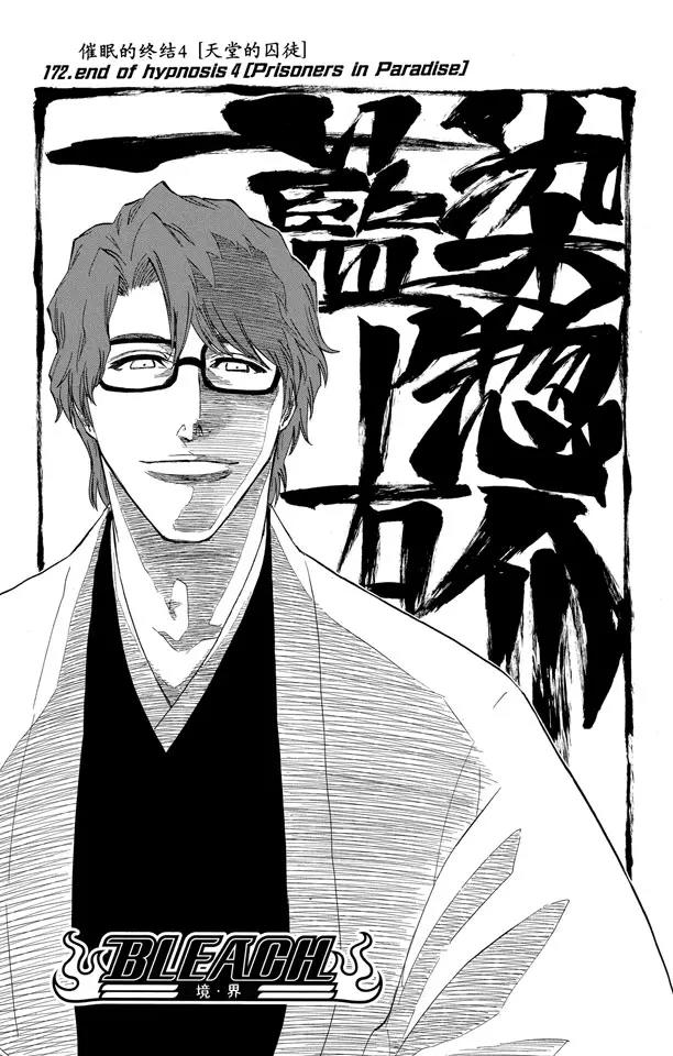 死神/境·界韩漫全集-第172话 催眠的终结4[天堂的囚徒]无删减无遮挡章节图片 
