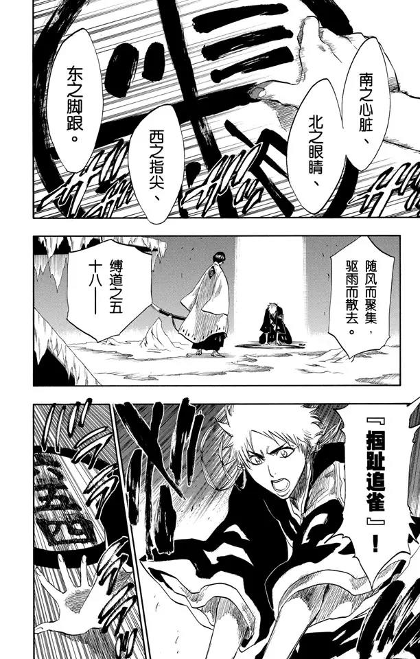 死神/境·界韩漫全集-第172话 催眠的终结4[天堂的囚徒]无删减无遮挡章节图片 