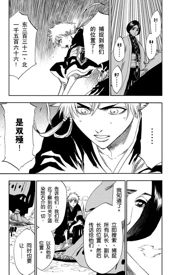死神/境·界韩漫全集-第172话 催眠的终结4[天堂的囚徒]无删减无遮挡章节图片 
