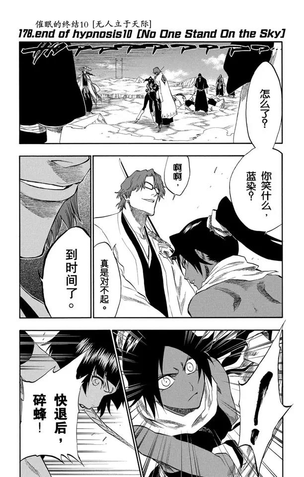 死神/境·界韩漫全集-第178话 催眠的终结10[无人立于天际]无删减无遮挡章节图片 