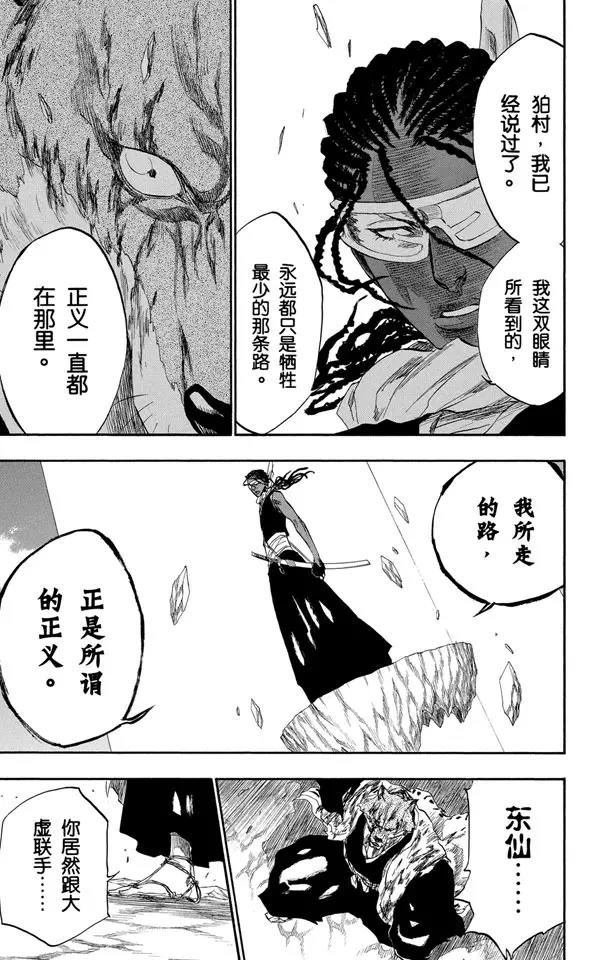 死神/境·界韩漫全集-第178话 催眠的终结10[无人立于天际]无删减无遮挡章节图片 