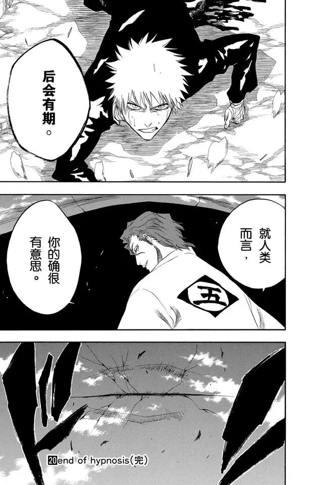 死神/境·界韩漫全集-第178话 催眠的终结10[无人立于天际]无删减无遮挡章节图片 