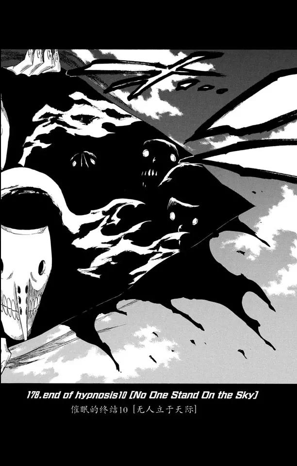 死神/境·界韩漫全集-第178话 催眠的终结10[无人立于天际]无删减无遮挡章节图片 