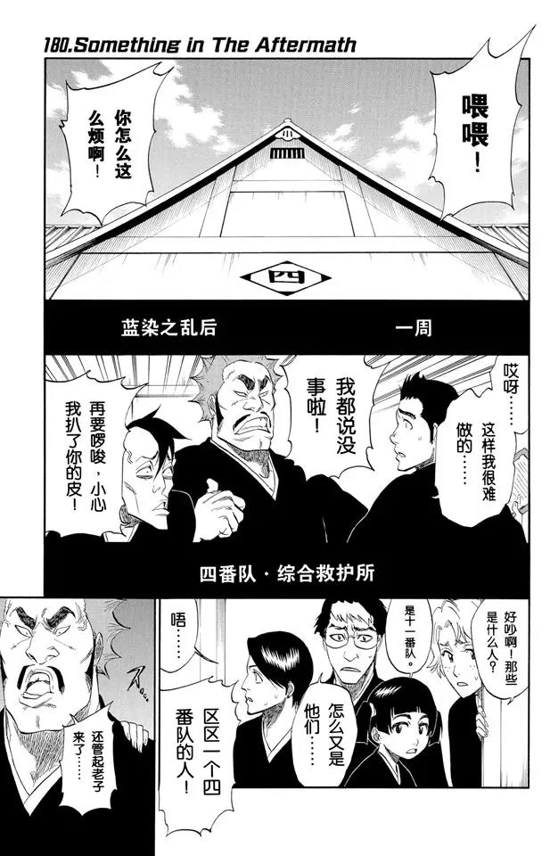 死神/境·界韩漫全集-第180话 一些琐事无删减无遮挡章节图片 