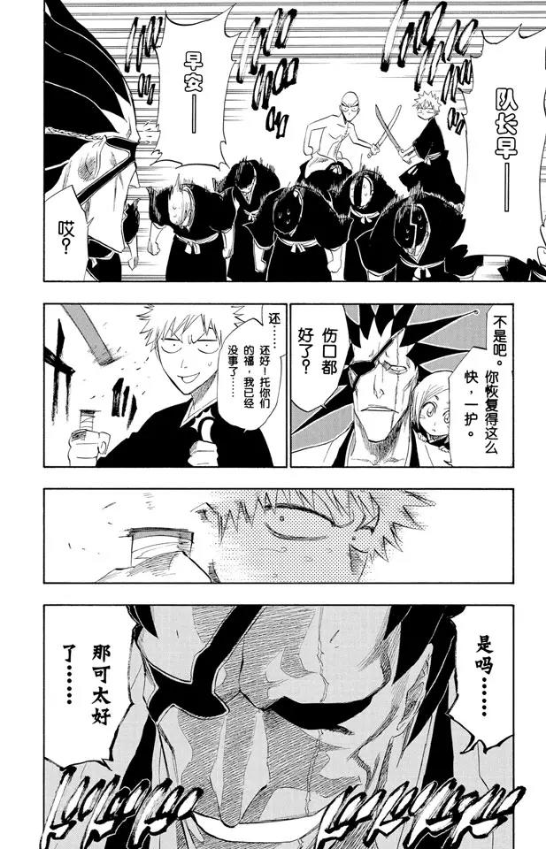 死神/境·界韩漫全集-第180话 一些琐事无删减无遮挡章节图片 