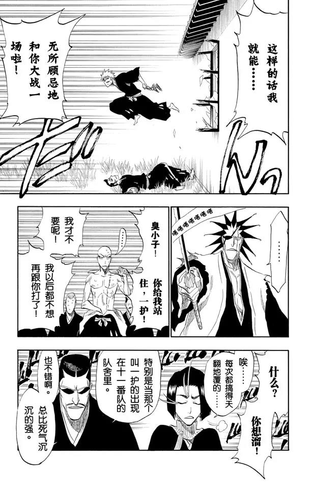 死神/境·界韩漫全集-第180话 一些琐事无删减无遮挡章节图片 