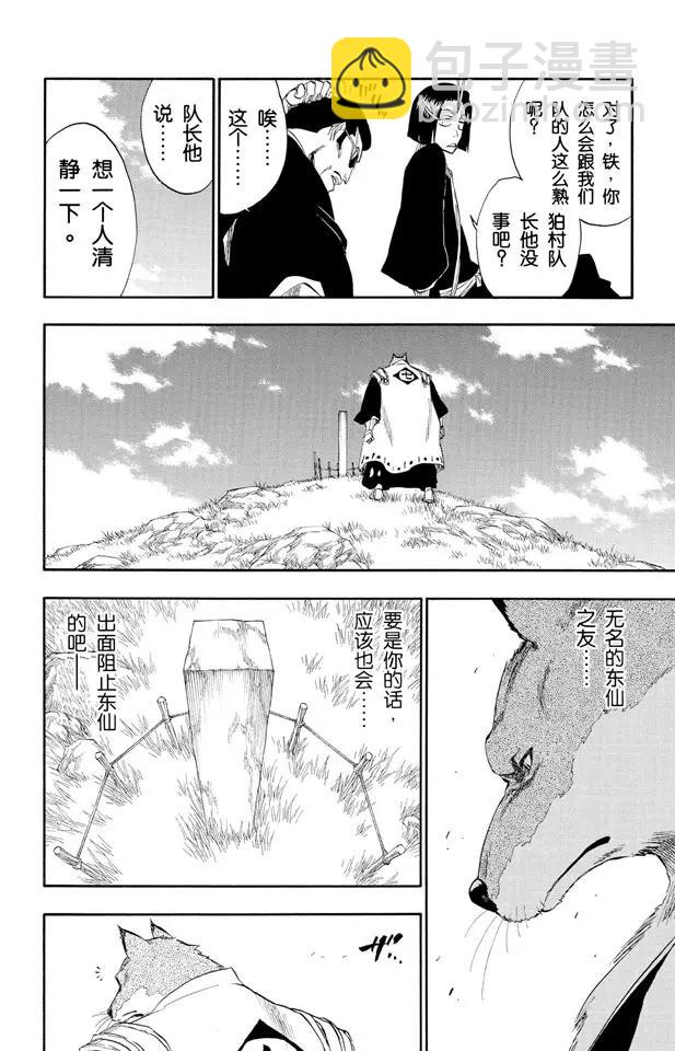 死神/境·界韩漫全集-第180话 一些琐事无删减无遮挡章节图片 