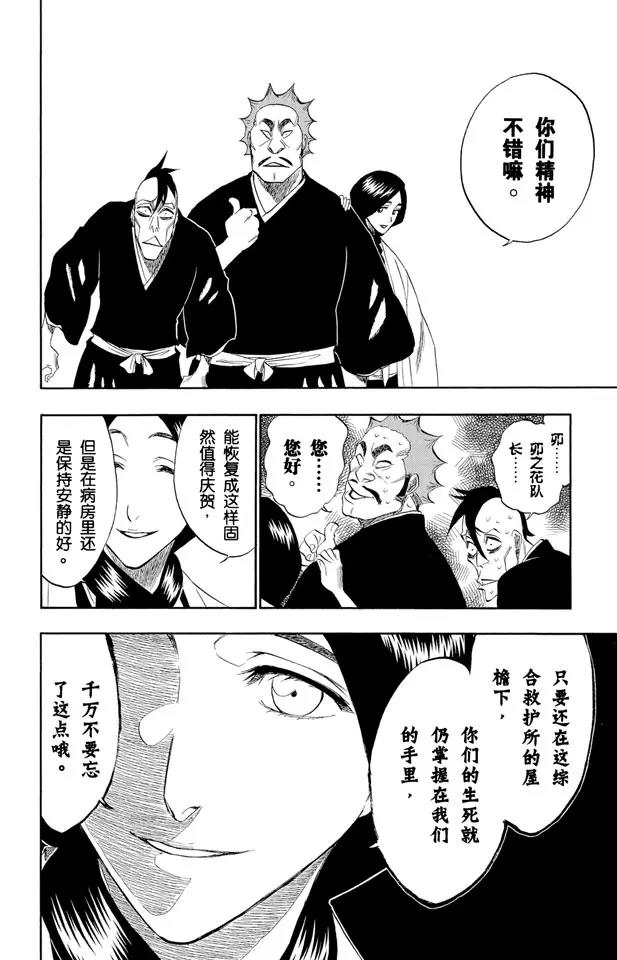 死神/境·界韩漫全集-第180话 一些琐事无删减无遮挡章节图片 