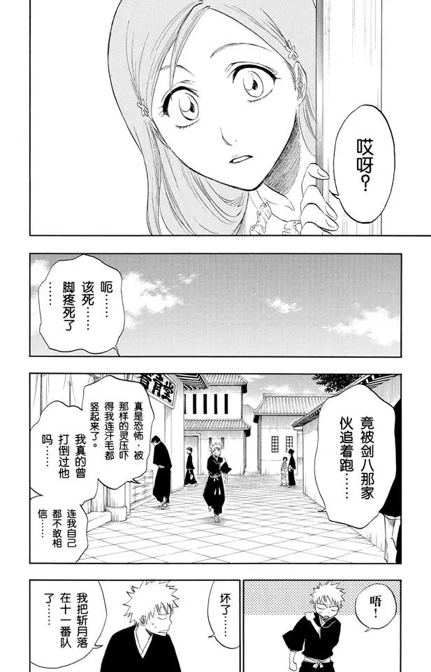 死神/境·界韩漫全集-第180话 一些琐事无删减无遮挡章节图片 