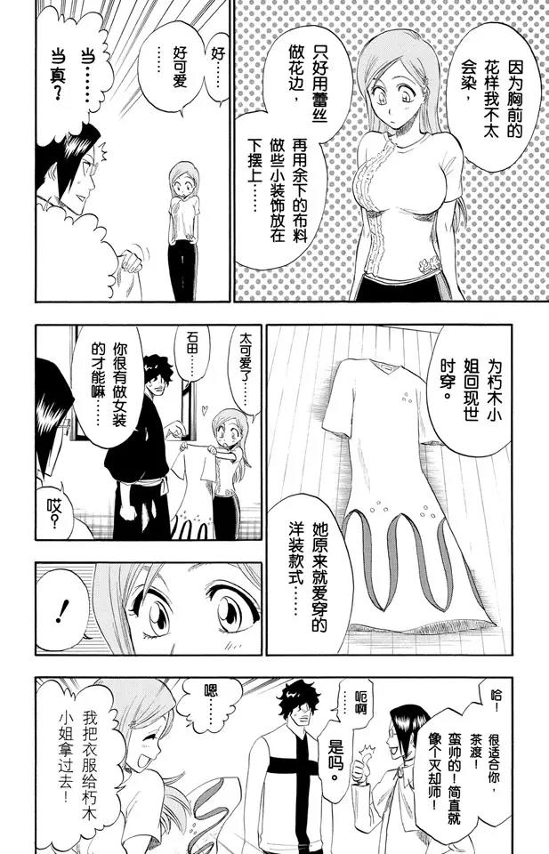 死神/境·界韩漫全集-第180话 一些琐事无删减无遮挡章节图片 