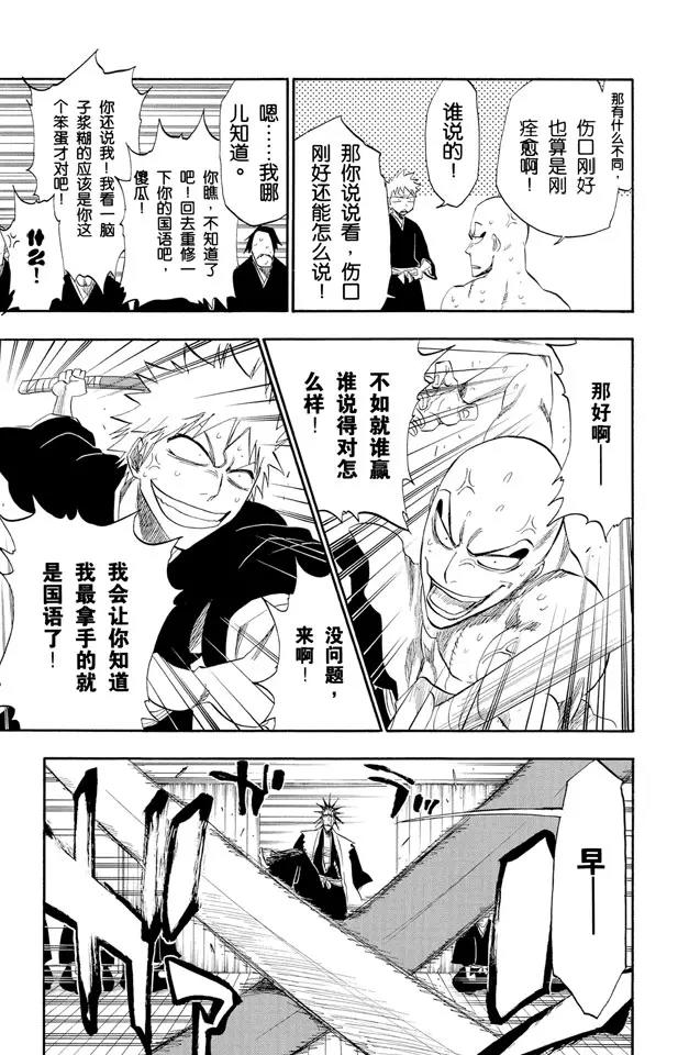 死神/境·界韩漫全集-第180话 一些琐事无删减无遮挡章节图片 