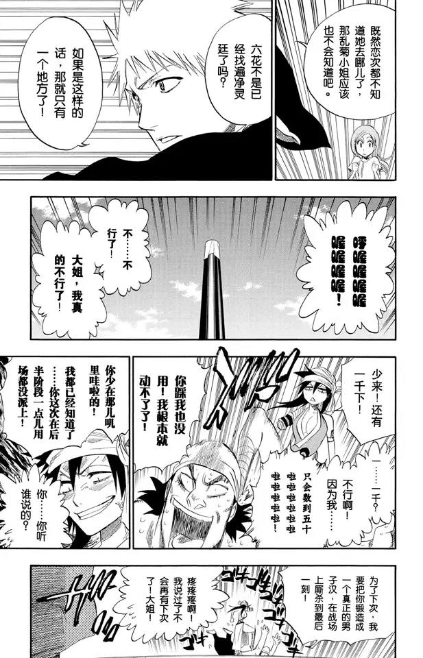 死神/境·界韩漫全集-第181话 雨过天晴无删减无遮挡章节图片 