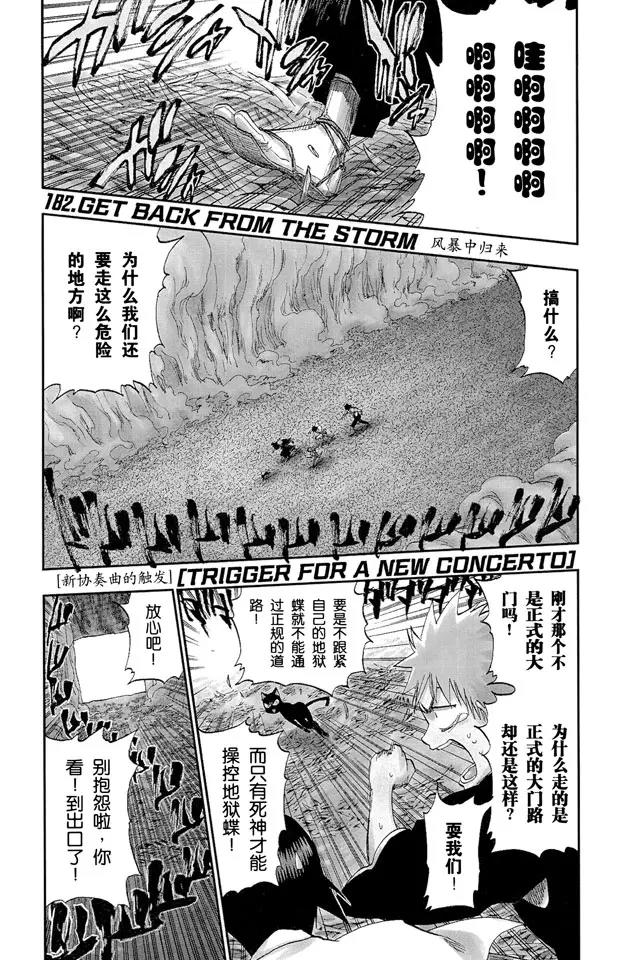 死神/境·界韩漫全集-第182话 风暴中归来 [新协奏曲的触发]无删减无遮挡章节图片 