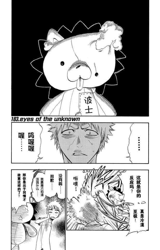 死神/境·界韩漫全集-第183话 未知的双眸无删减无遮挡章节图片 