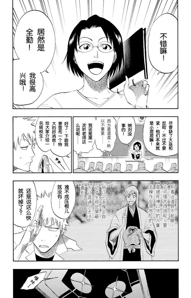 死神/境·界韩漫全集-第183话 未知的双眸无删减无遮挡章节图片 