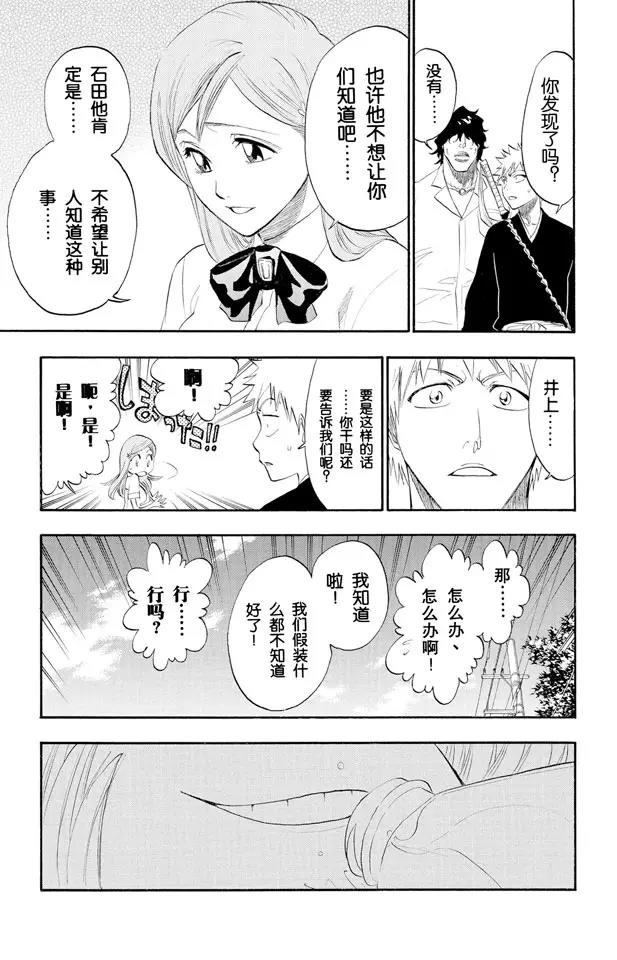 死神/境·界韩漫全集-第183话 未知的双眸无删减无遮挡章节图片 