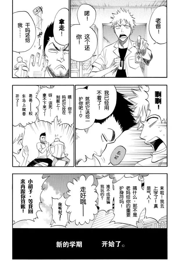 死神/境·界韩漫全集-第183话 未知的双眸无删减无遮挡章节图片 