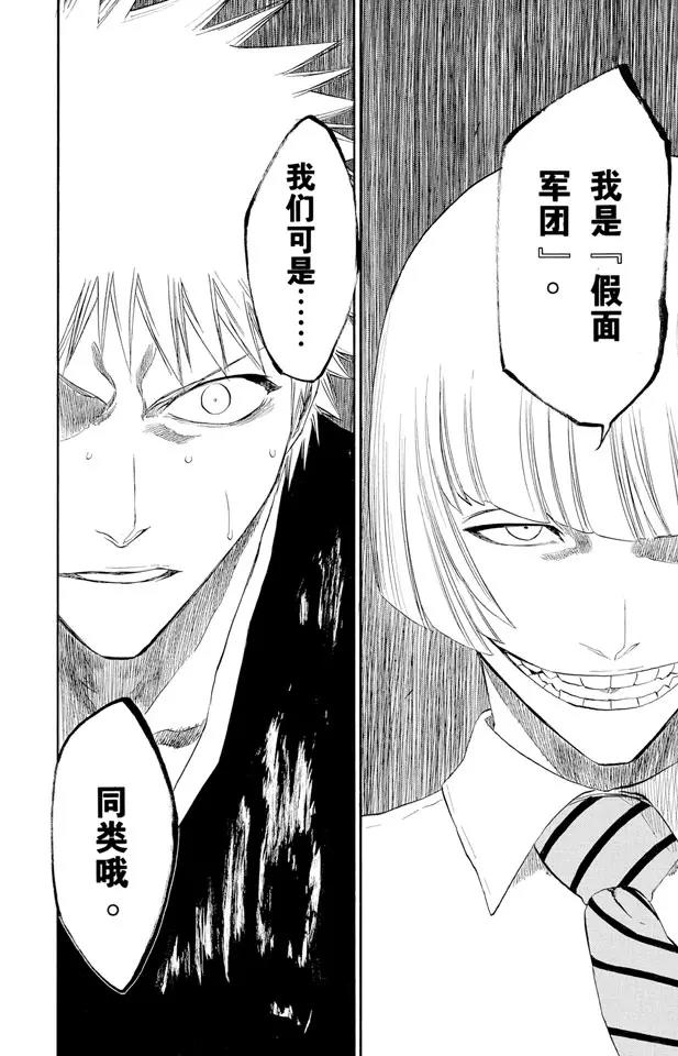 死神/境·界韩漫全集-第185话 做我的同伴吗？无删减无遮挡章节图片 