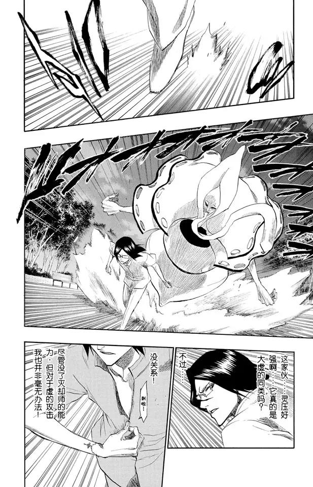 死神/境·界韩漫全集-第185话 做我的同伴吗？无删减无遮挡章节图片 