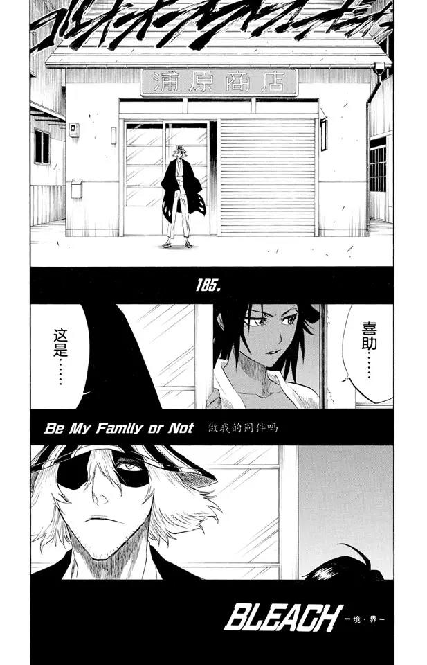 死神/境·界韩漫全集-第185话 做我的同伴吗？无删减无遮挡章节图片 