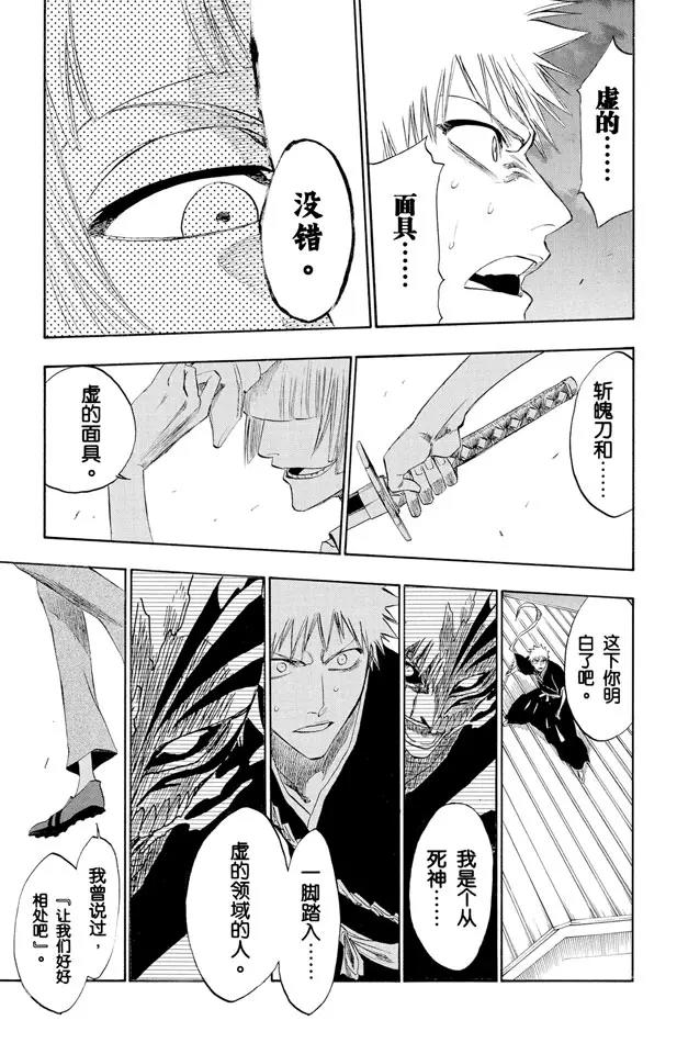 死神/境·界韩漫全集-第185话 做我的同伴吗？无删减无遮挡章节图片 
